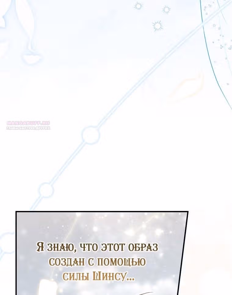 Принцесса-гадалка — Том 1 · Глава 95, страница 66