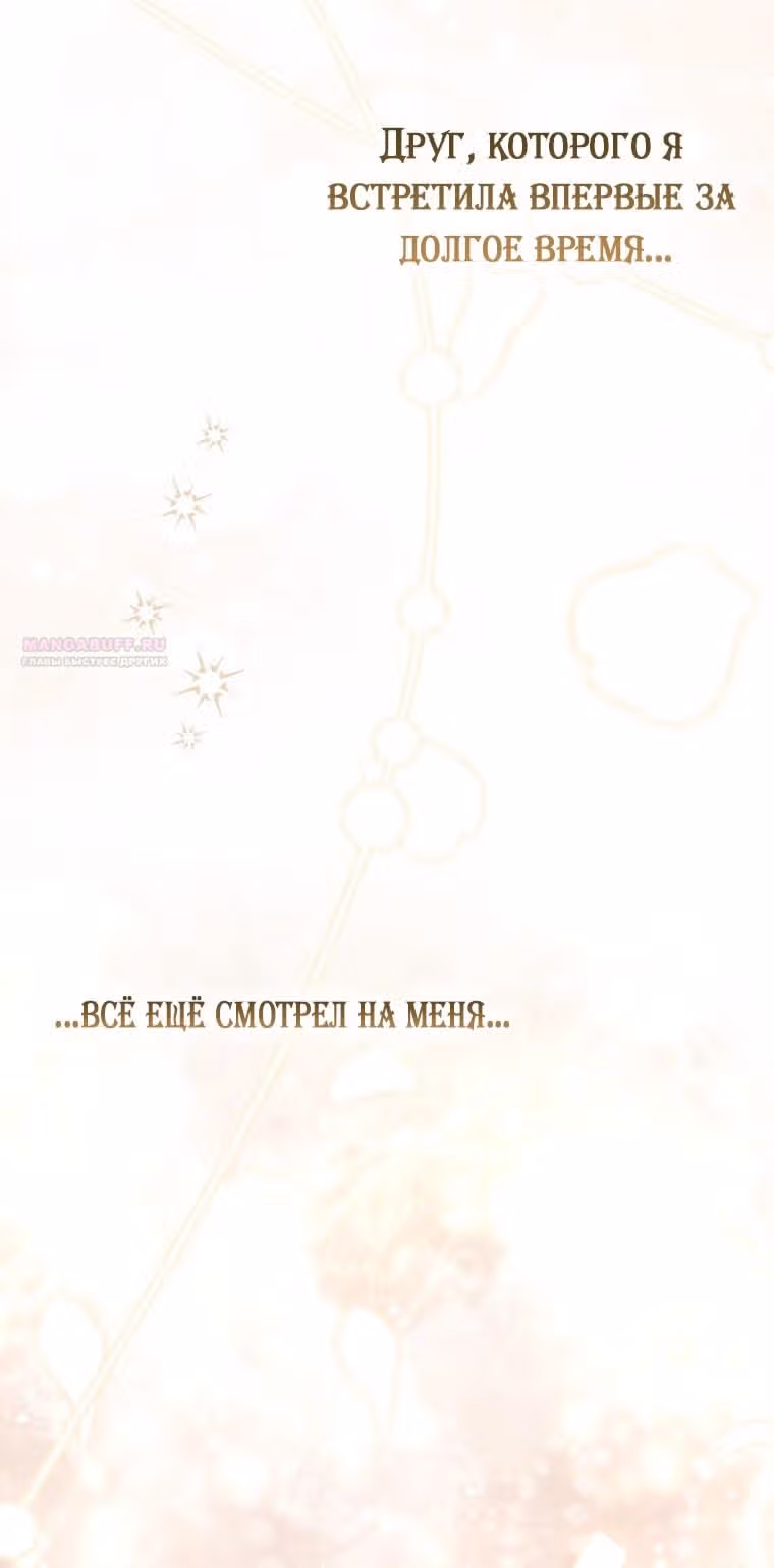 Принцесса-гадалка — Том 1 · Глава 95, страница 68