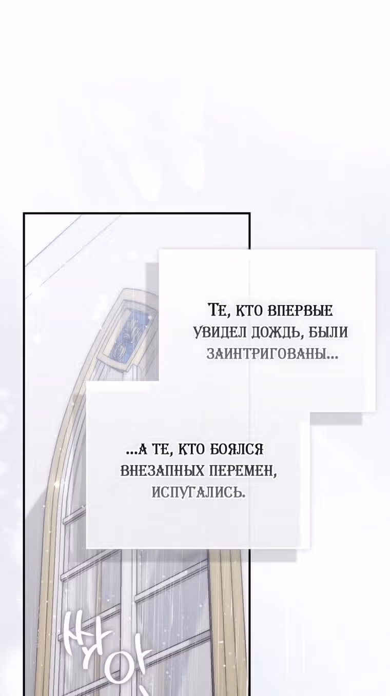 Принцесса-гадалка — Том 1 · Глава 95, страница 85
