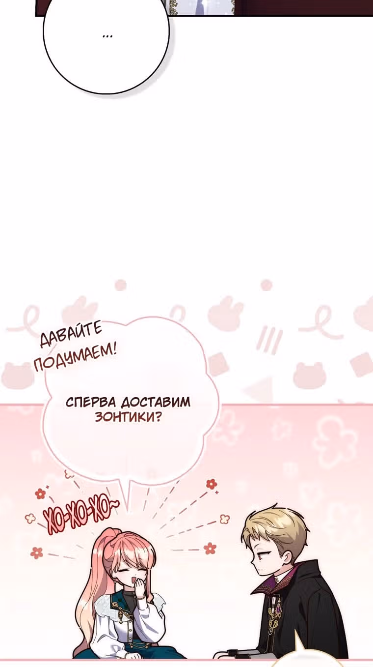 Принцесса-гадалка — Том 1 · Глава 95, страница 95