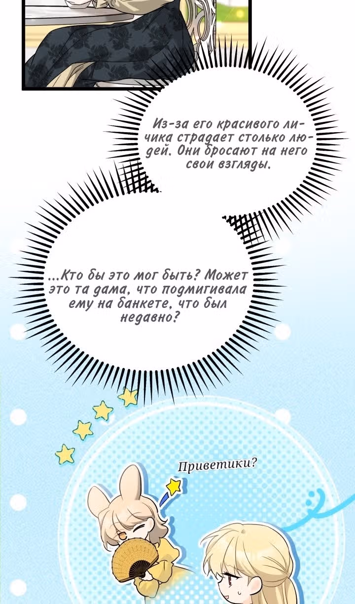 Симбиоз между кроликом и чёрной пантерой — Том 3 · Глава 186, страница 19