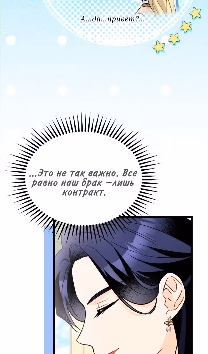 Симбиоз между кроликом и чёрной пантерой — Том 3 · Глава 186, страница 20