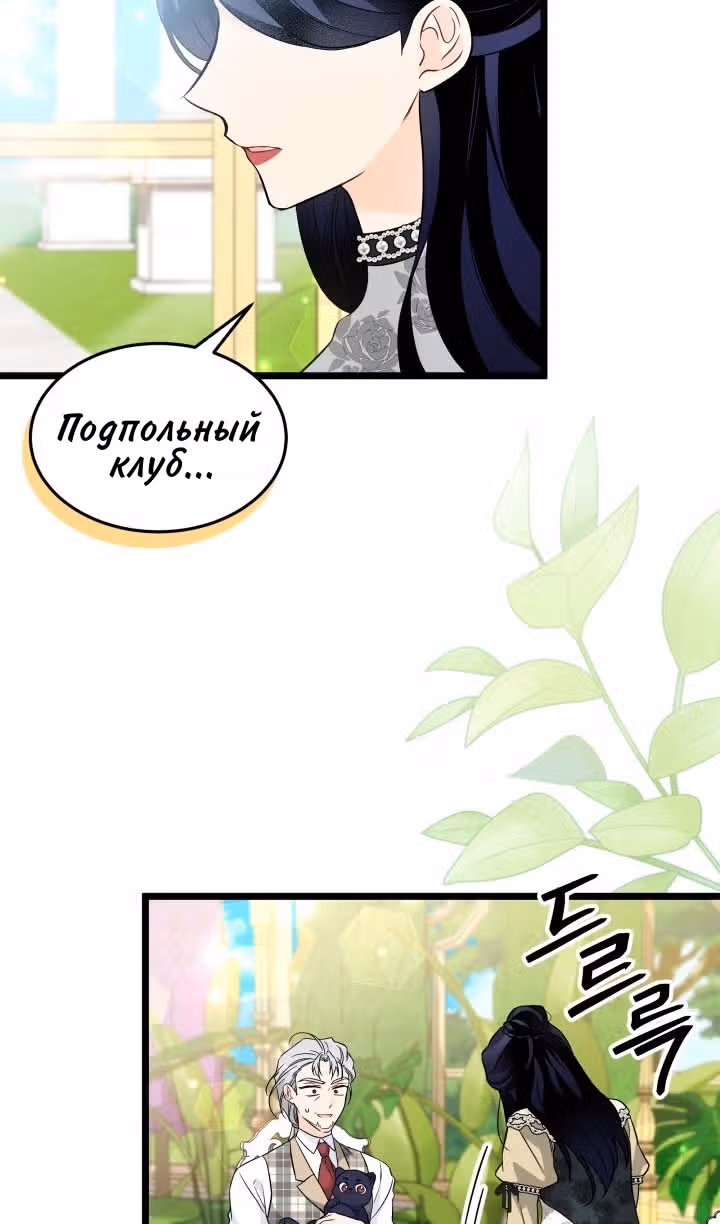Симбиоз между кроликом и чёрной пантерой — Том 3 · Глава 186, страница 28