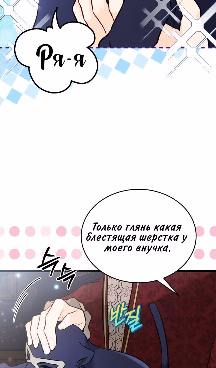 Симбиоз между кроликом и чёрной пантерой — Том 3 · Глава 186, страница 43