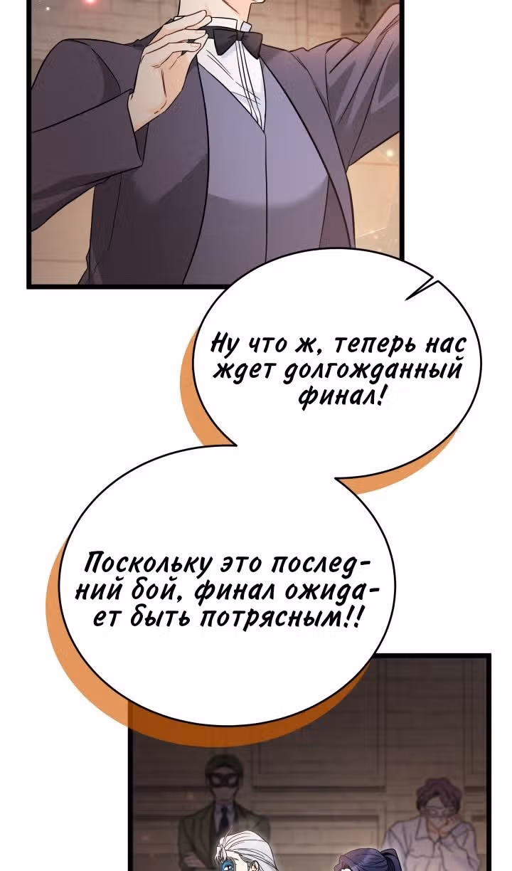 Симбиоз между кроликом и чёрной пантерой — Том 3 · Глава 186, страница 54