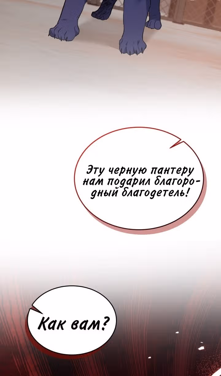 Симбиоз между кроликом и чёрной пантерой — Том 3 · Глава 186, страница 57