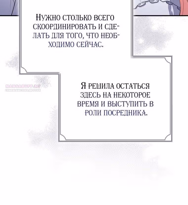 Принцесса-гадалка — Том 1 · Глава 96, страница 20