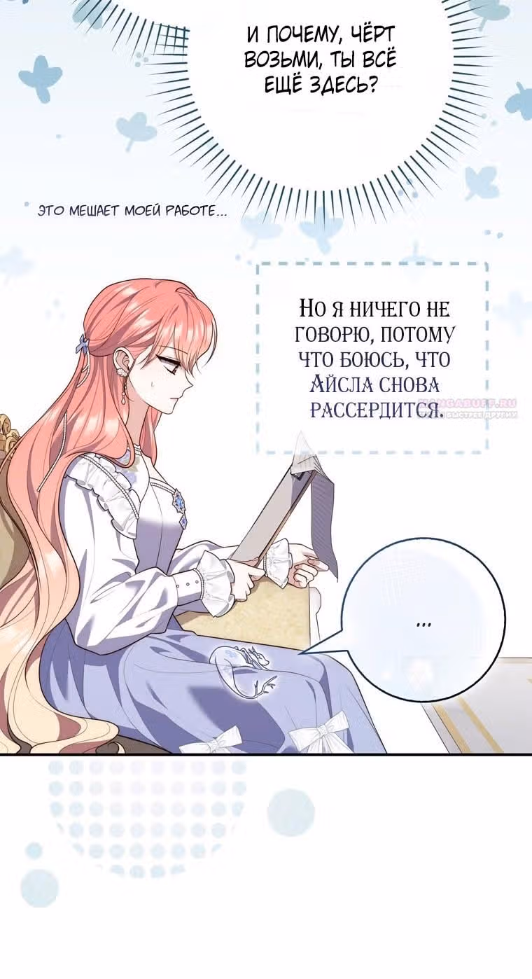 Принцесса-гадалка — Том 1 · Глава 96, страница 40