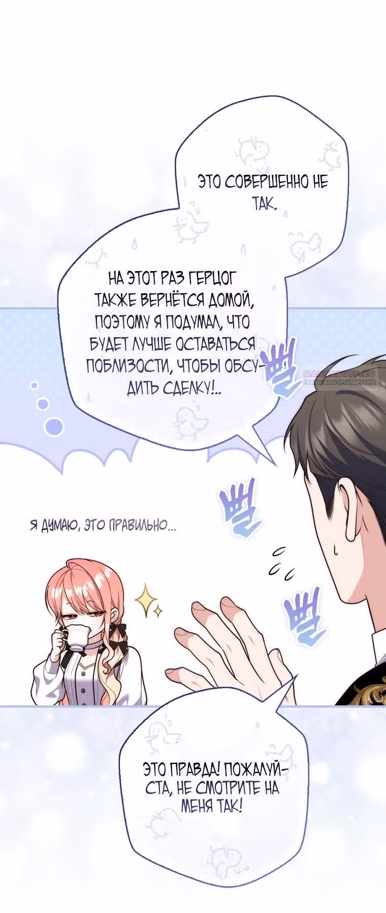 Принцесса-гадалка — Том 1 · Глава 96, страница 64