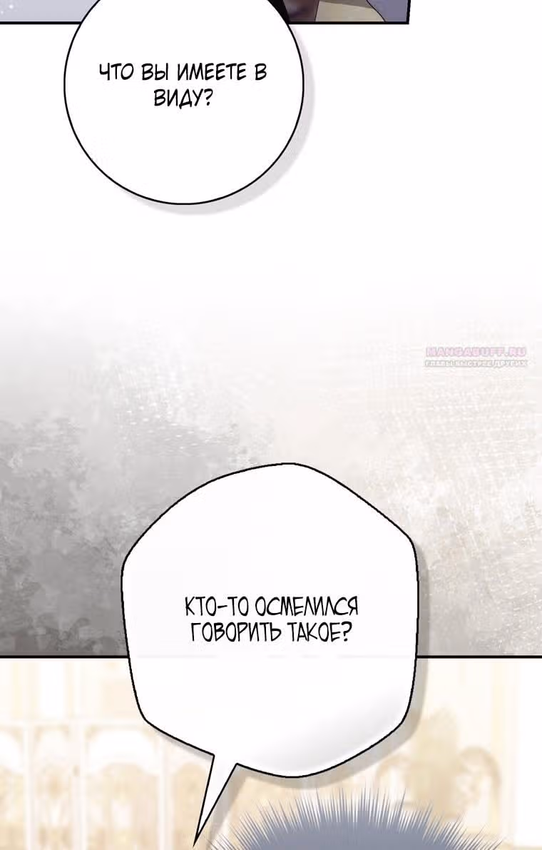 Принцесса-гадалка — Том 1 · Глава 96, страница 66