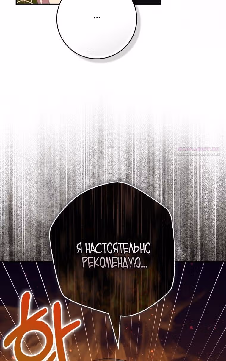 Принцесса-гадалка — Том 1 · Глава 96, страница 74