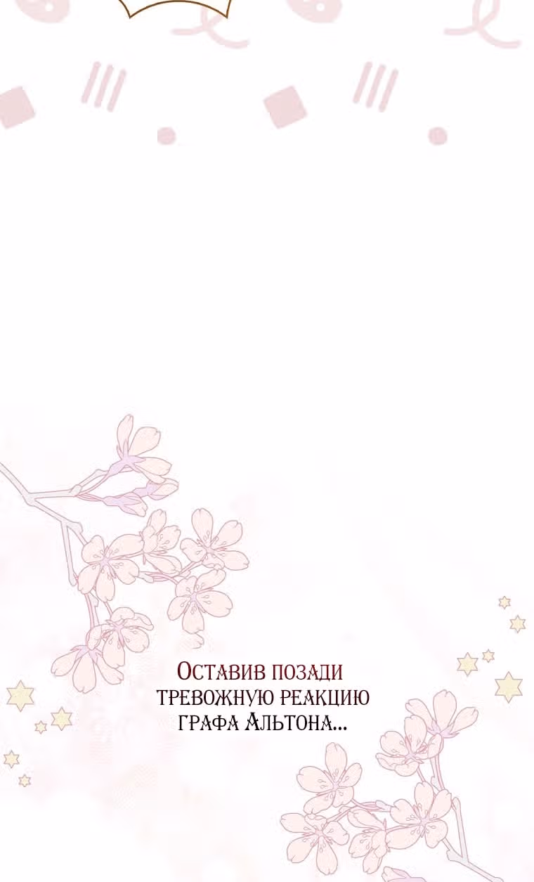 Принцесса-гадалка — Том 1 · Глава 96, страница 77