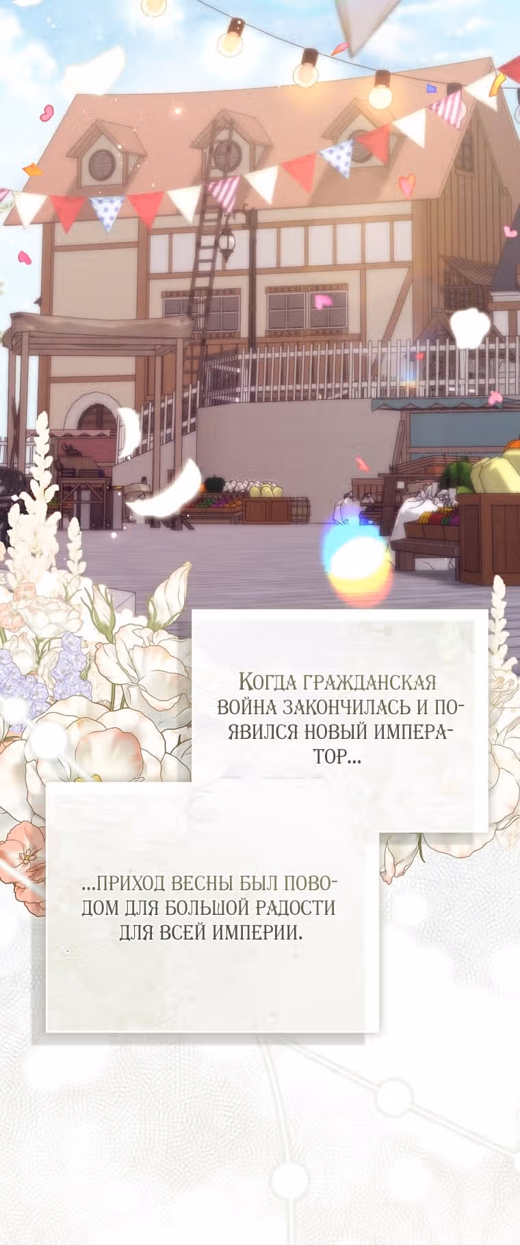 Принцесса-гадалка — Том 1 · Глава 96, страница 83