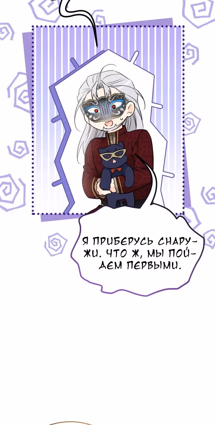 Симбиоз между кроликом и чёрной пантерой — Том 3 · Глава 187, страница 20