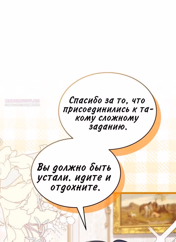 Симбиоз между кроликом и чёрной пантерой — Том 3 · Глава 187, страница 54