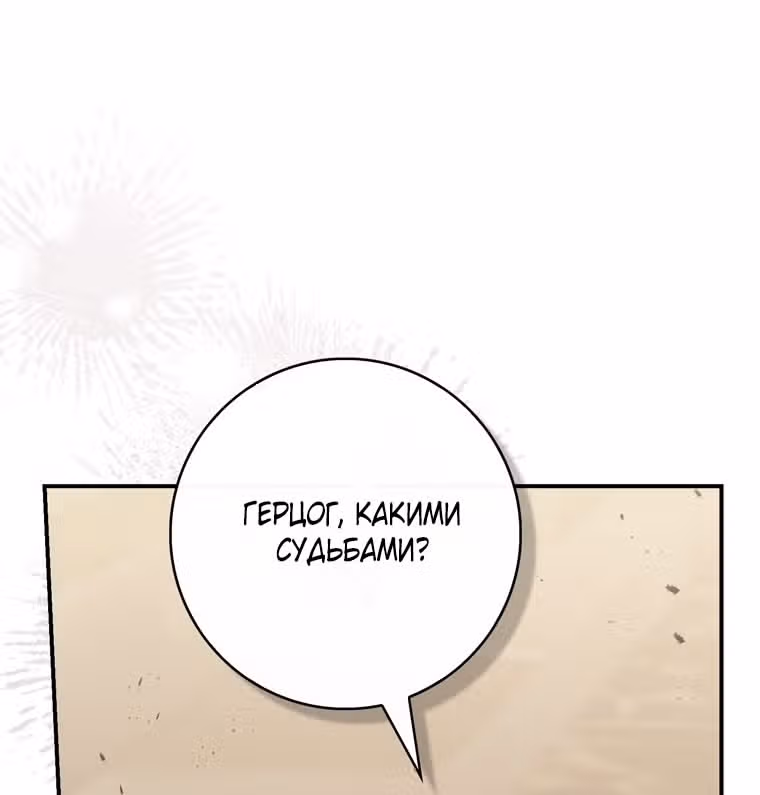 Принцесса-гадалка — Том 1 · Глава 97, страница 83