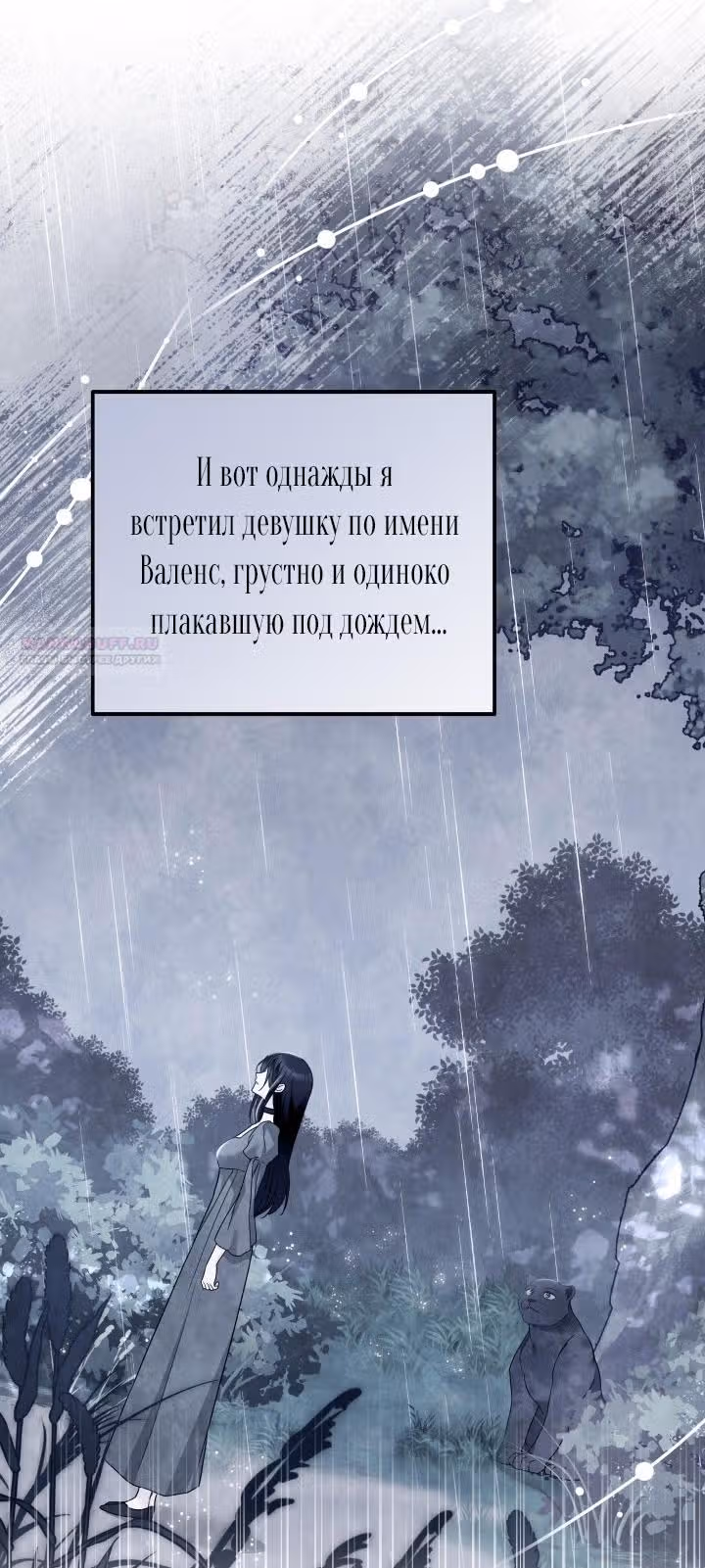 Симбиоз между кроликом и чёрной пантерой — Том 3 · Глава 188, страница 2