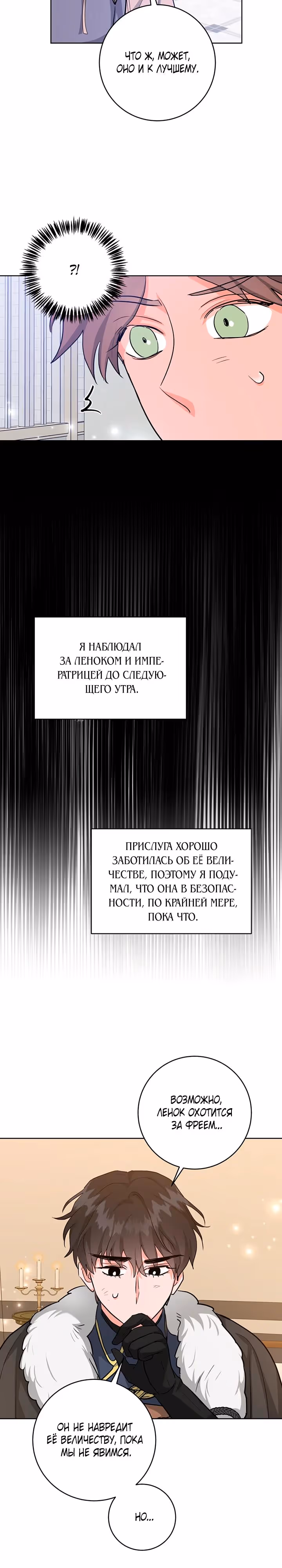 Замёрзший герцог севера — Том 1 · Глава 43, страница 20