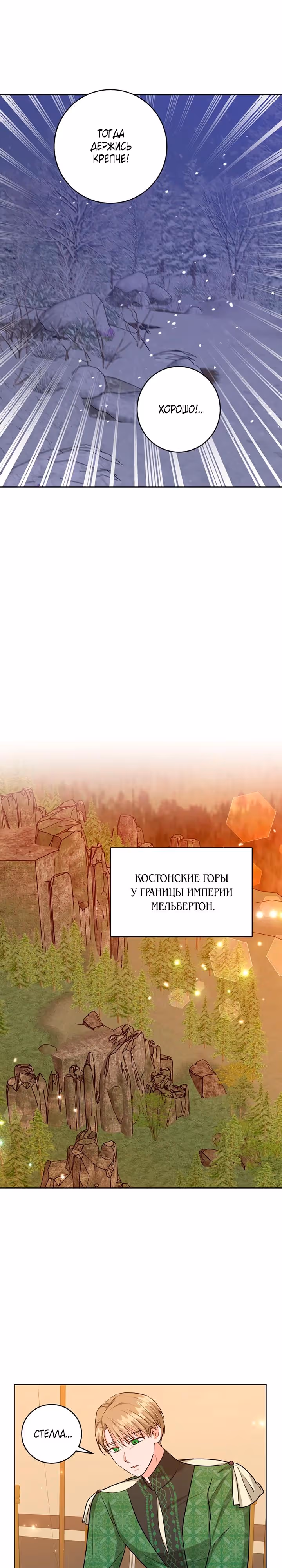 Замёрзший герцог севера — Том 1 · Глава 43, страница 7