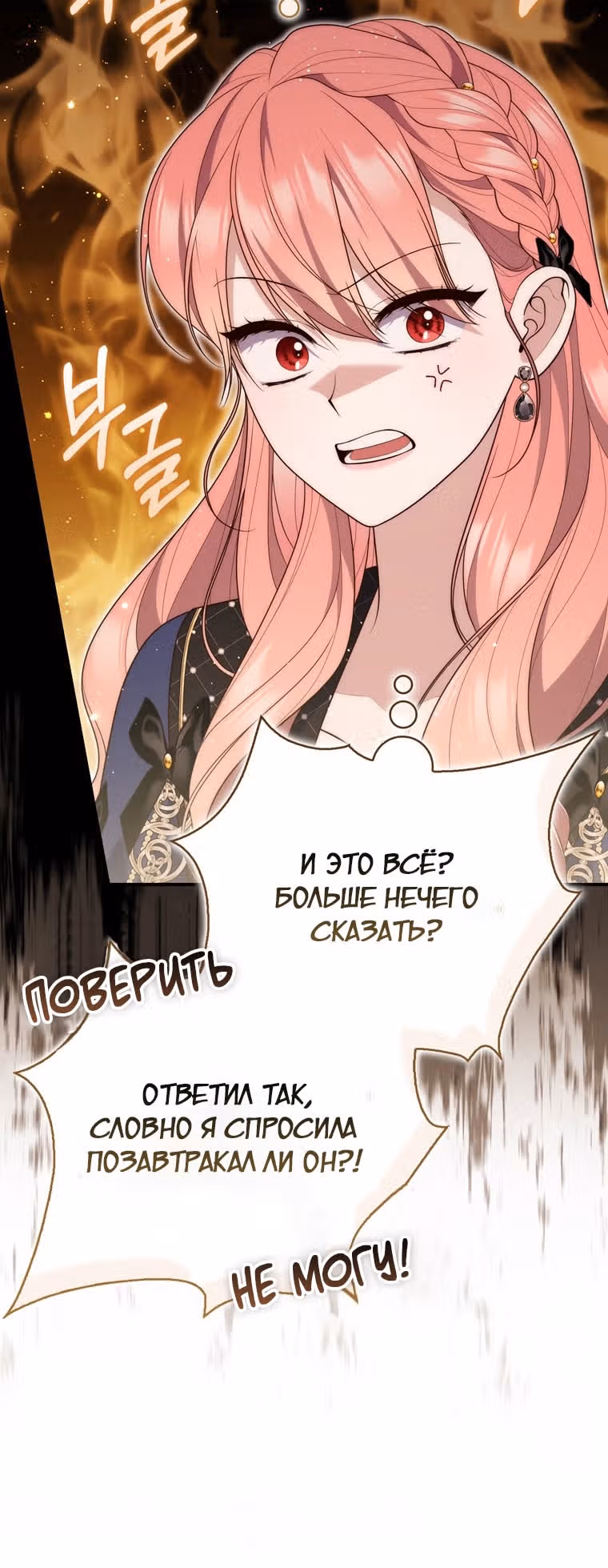 Принцесса-гадалка — Том 1 · Глава 98, страница 31