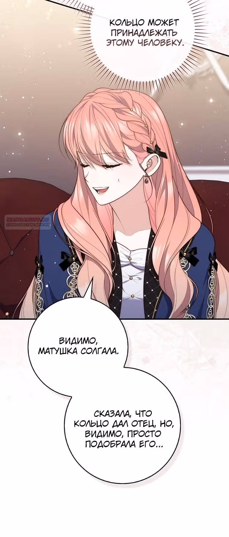 Принцесса-гадалка — Том 1 · Глава 98, страница 40