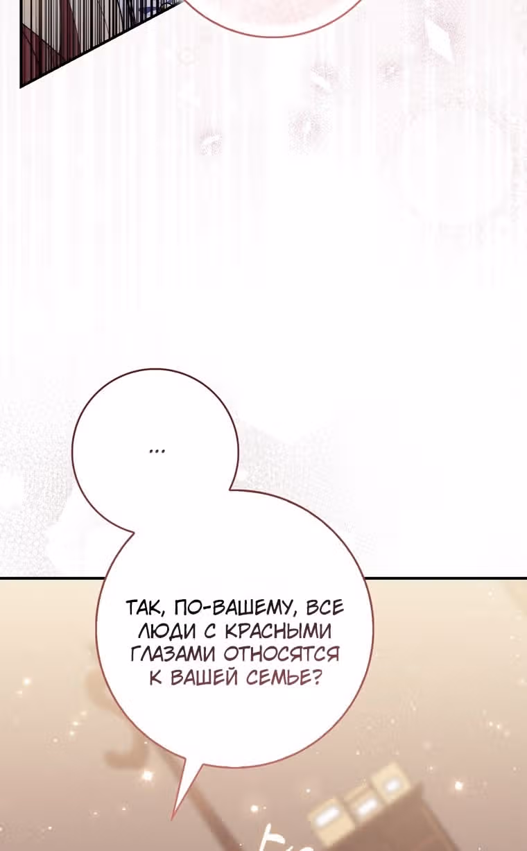Принцесса-гадалка — Том 1 · Глава 98, страница 43
