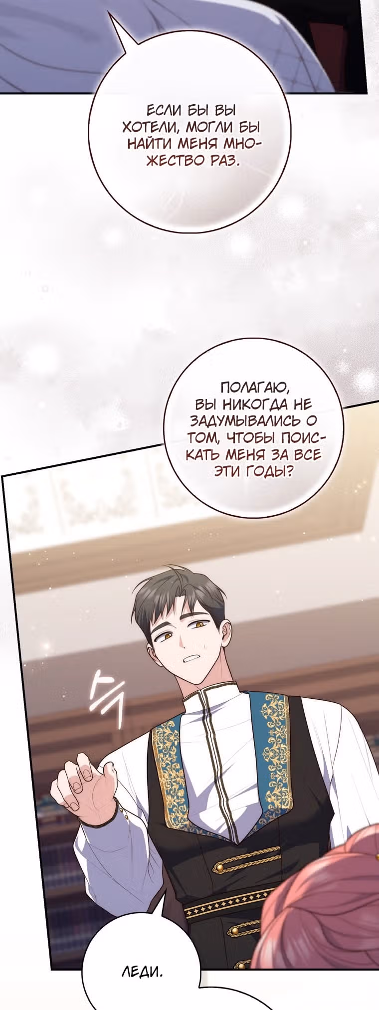 Принцесса-гадалка — Том 1 · Глава 98, страница 53