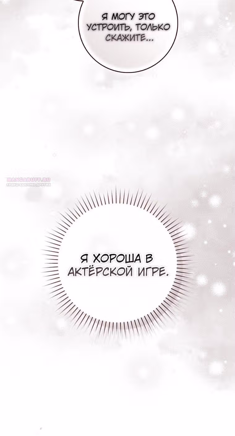 Принцесса-гадалка — Том 1 · Глава 98, страница 74