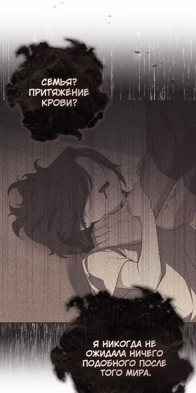 Принцесса-гадалка — Том 1 · Глава 98, страница 75