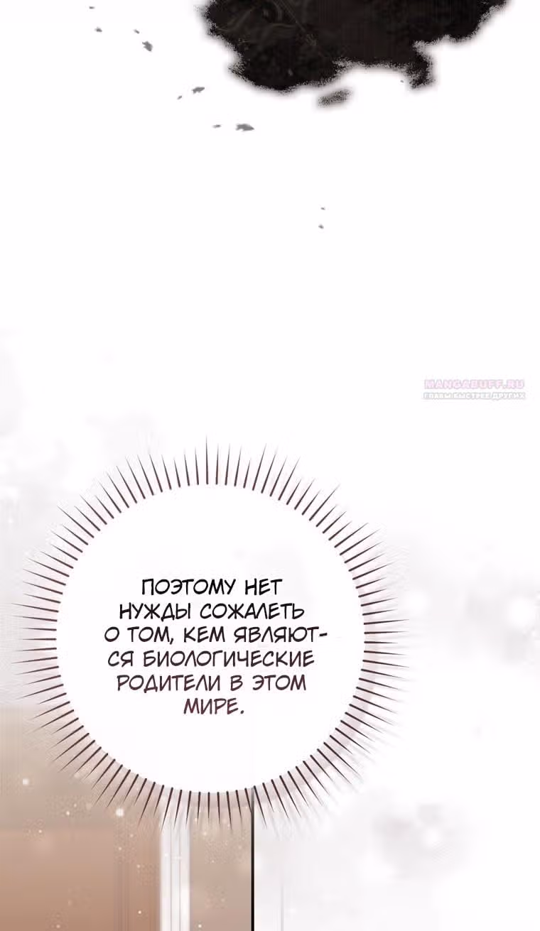 Принцесса-гадалка — Том 1 · Глава 98, страница 76
