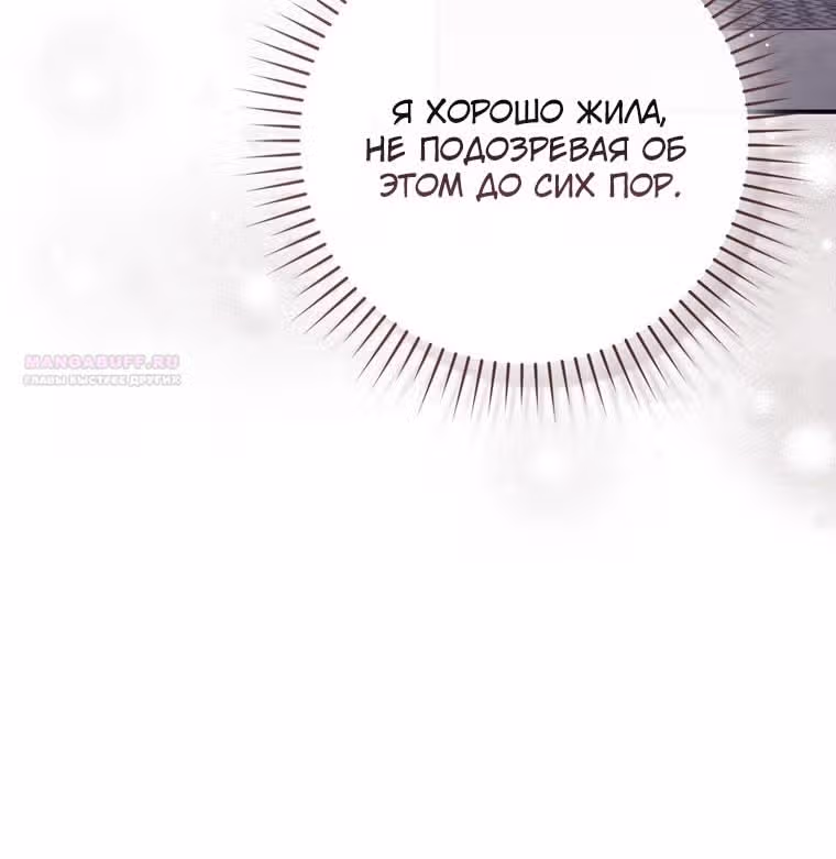 Принцесса-гадалка — Том 1 · Глава 98, страница 78