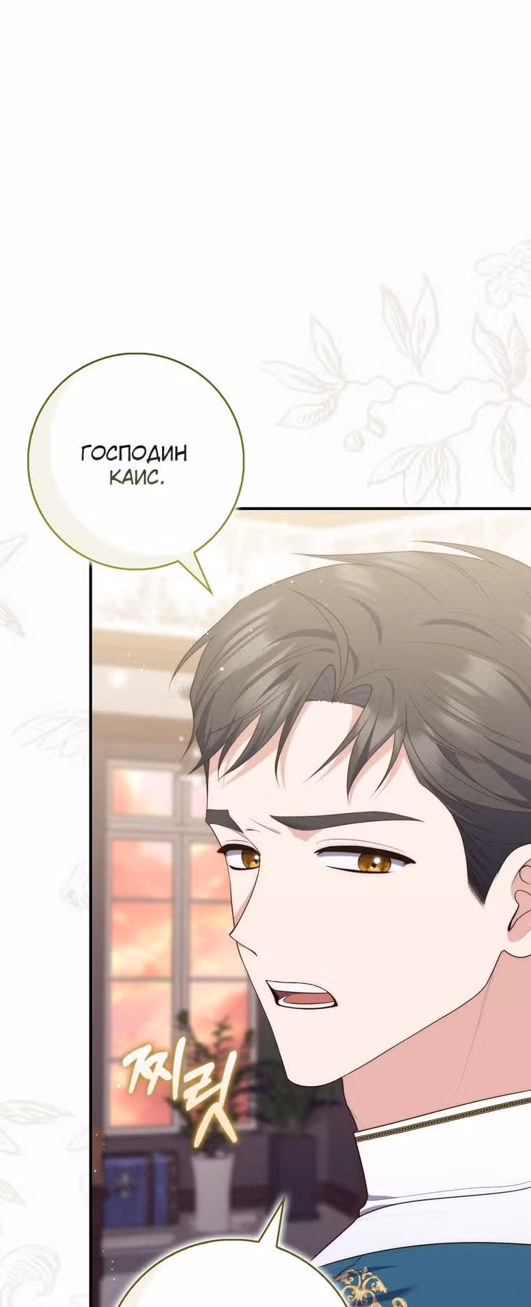 Принцесса-гадалка — Том 1 · Глава 98, страница 81