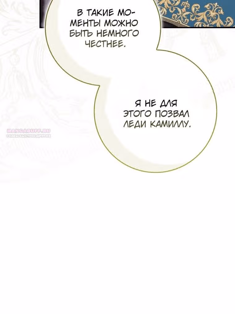 Принцесса-гадалка — Том 1 · Глава 98, страница 82