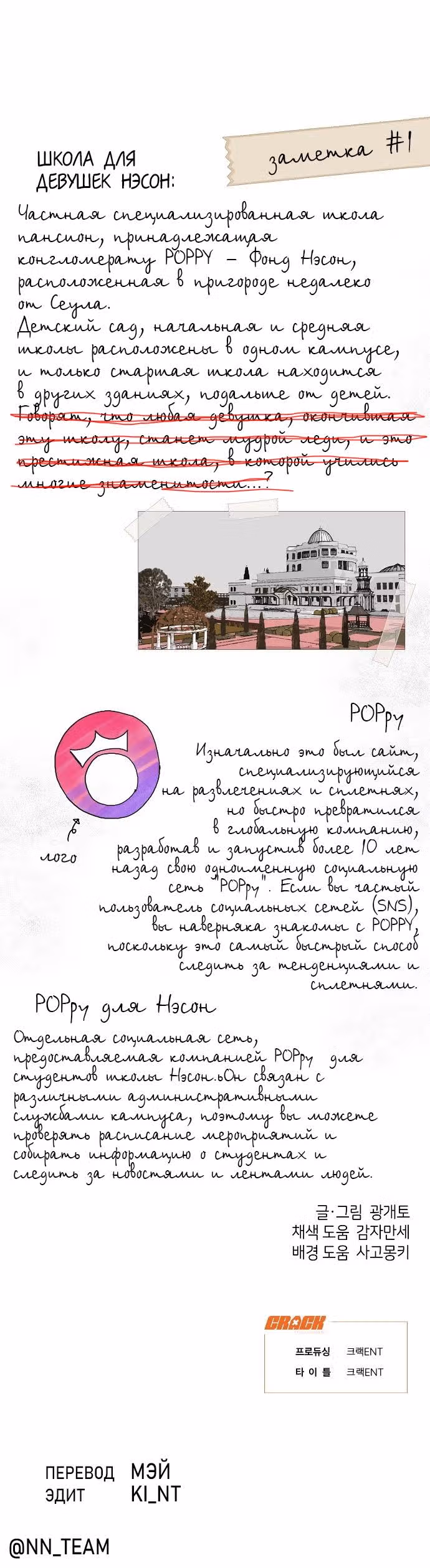 Школа Нэсон — Том 1 · Глава 2, страница 6