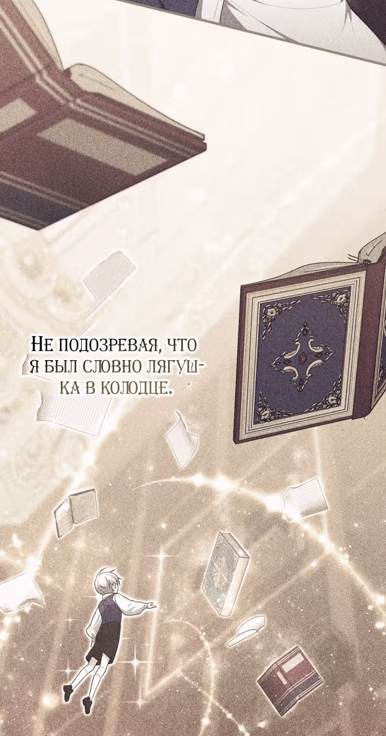Принцесса-гадалка — Том 1 · Глава 99, страница 53