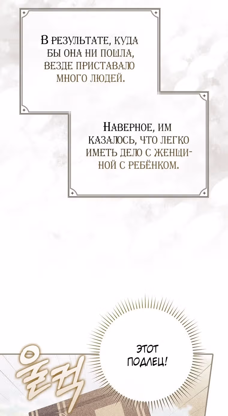Принцесса-гадалка — Том 1 · Глава 99, страница 79