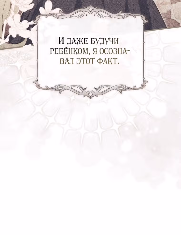 Принцесса-гадалка — Том 1 · Глава 99, страница 91