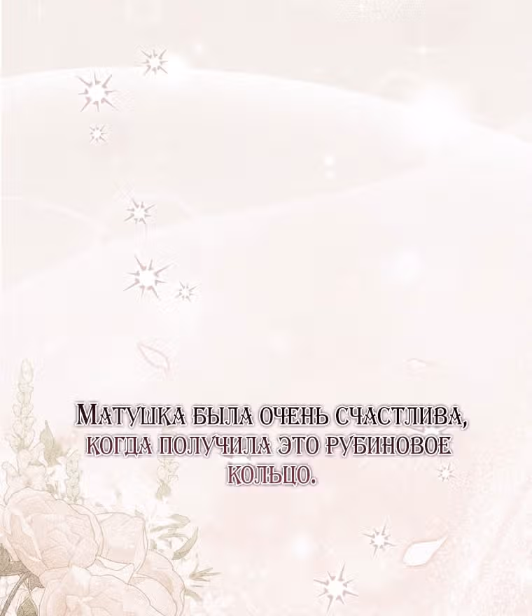 Принцесса-гадалка — Том 1 · Глава 99, страница 97