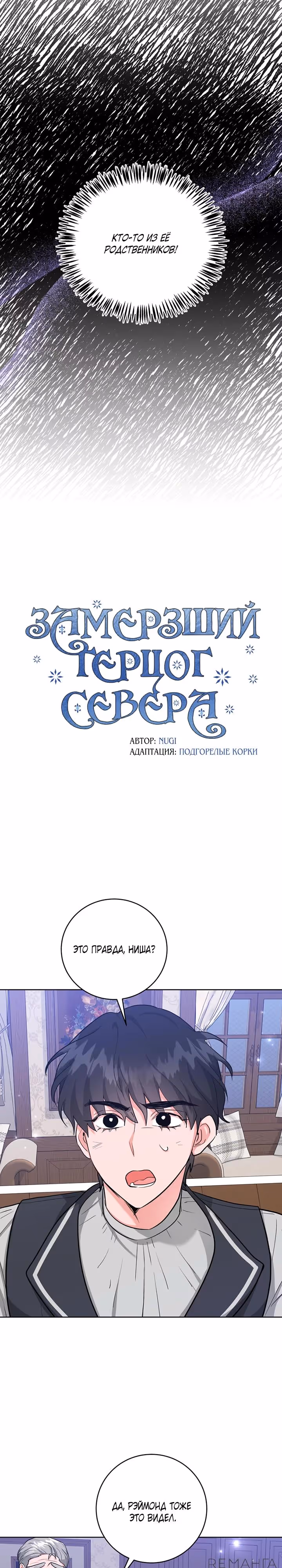 Замёрзший герцог севера — Том 1 · Глава 42, страница 3