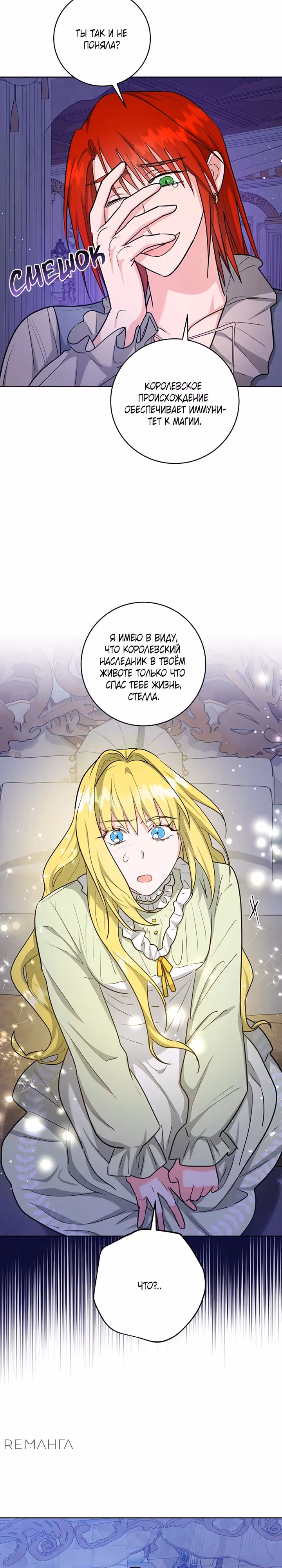 Замёрзший герцог севера — Том 1 · Глава 42, страница 23