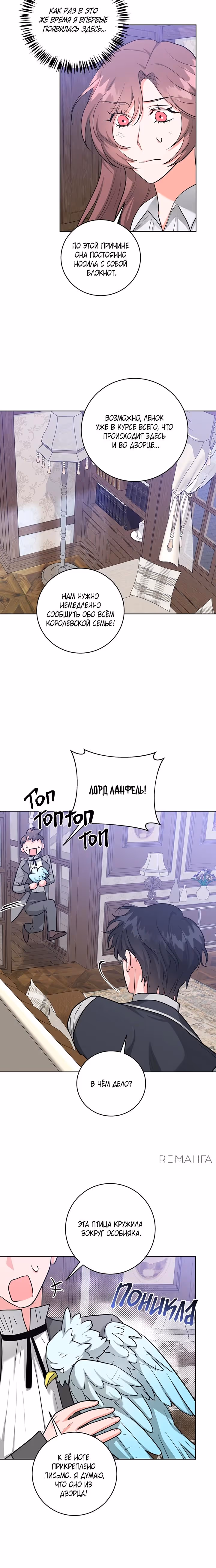 Замёрзший герцог севера — Том 1 · Глава 42, страница 7