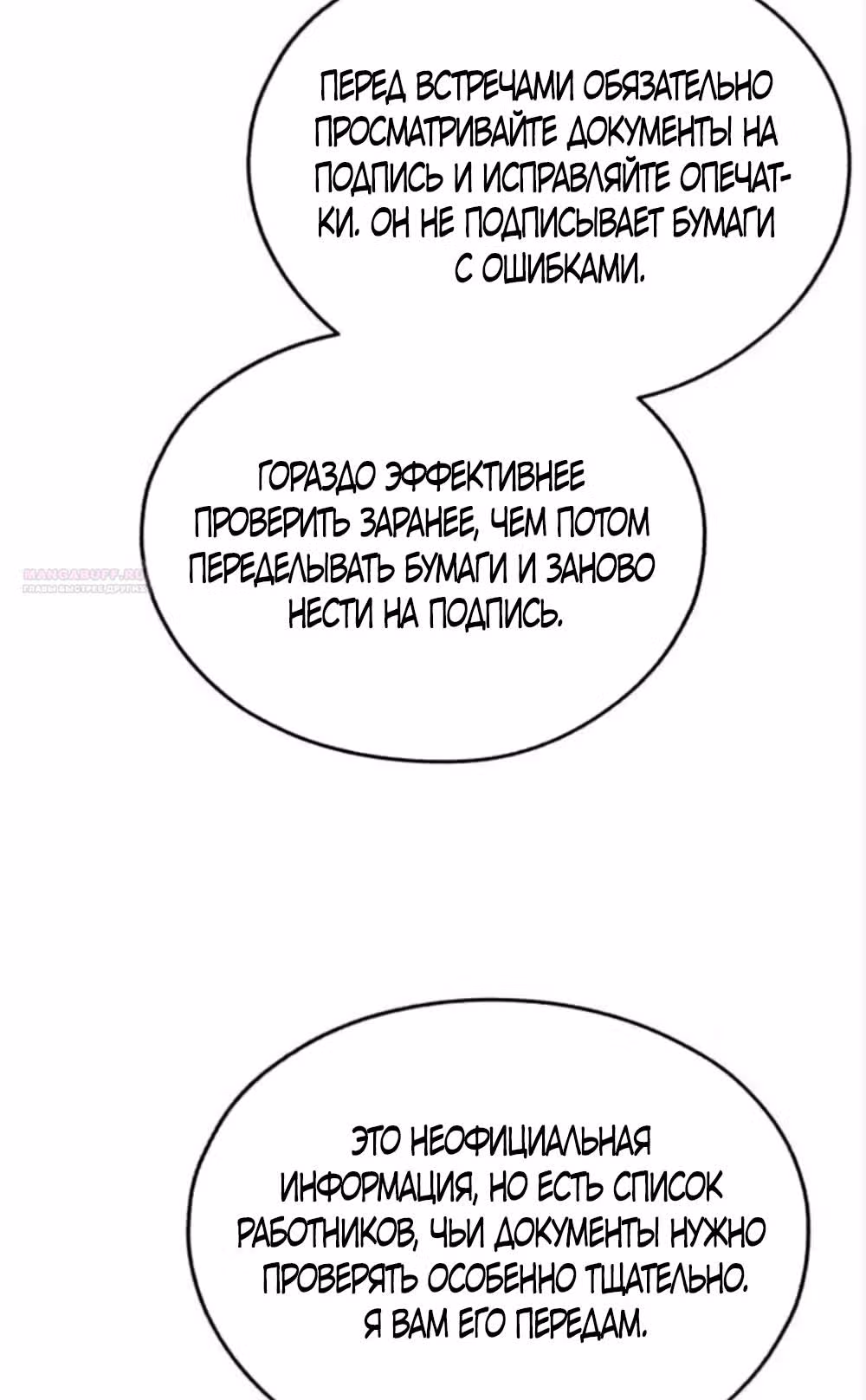 Любовь Ли Сопа — Том 2 · Глава 98, страница 26