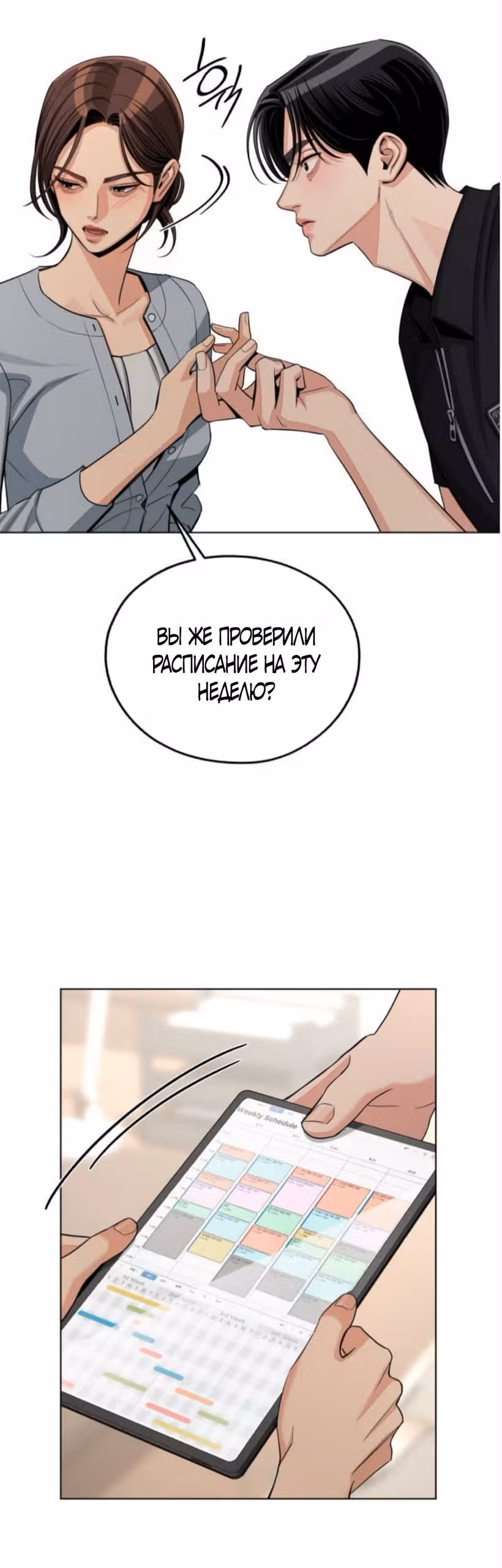 Любовь Ли Сопа — Том 2 · Глава 98, страница 9