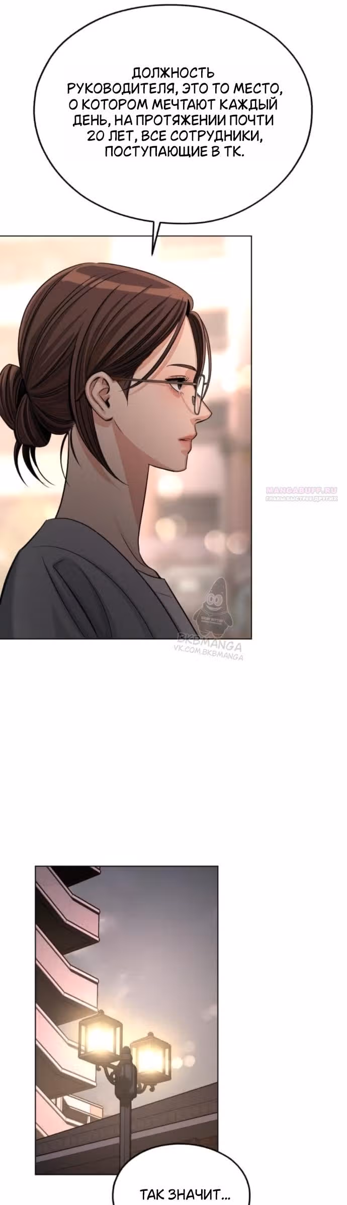 Любовь Ли Сопа — Том 2 · Глава 99, страница 18