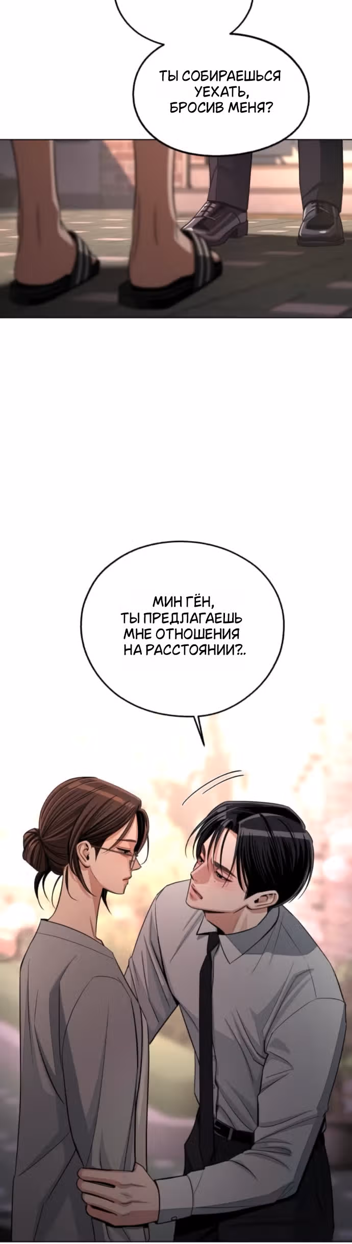Любовь Ли Сопа — Том 2 · Глава 99, страница 19