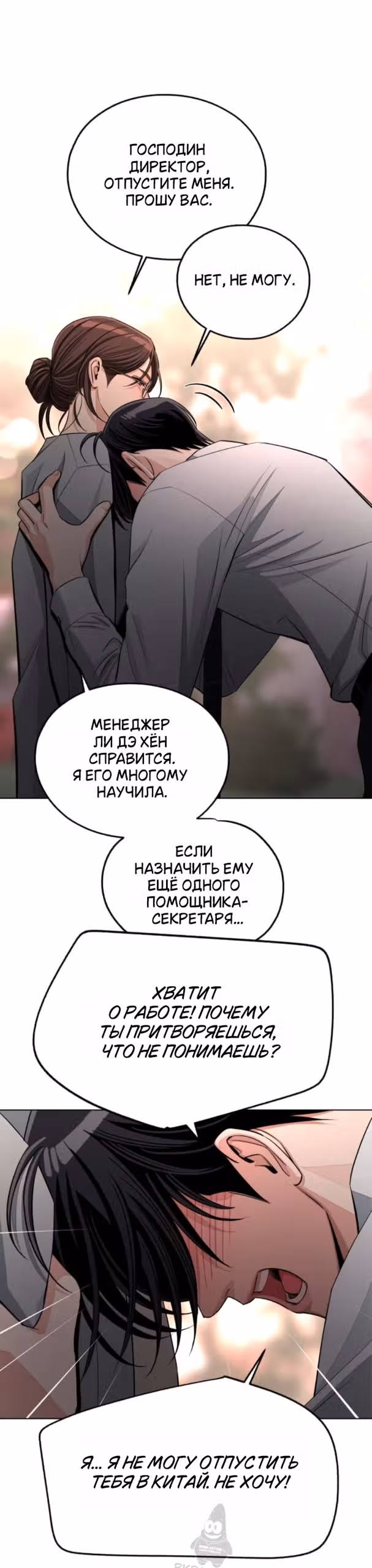 Любовь Ли Сопа — Том 2 · Глава 99, страница 20