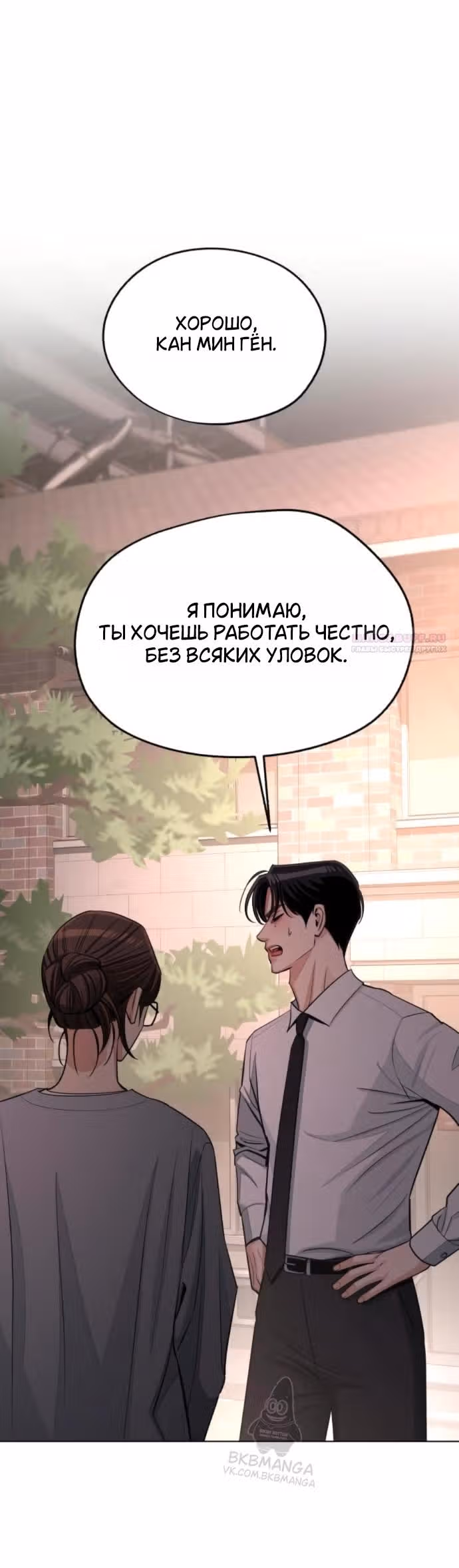 Любовь Ли Сопа — Том 2 · Глава 99, страница 22