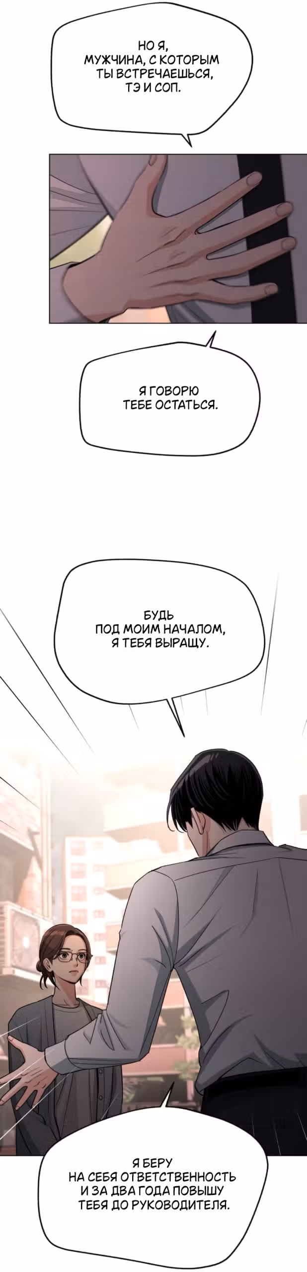 Любовь Ли Сопа — Том 2 · Глава 99, страница 23