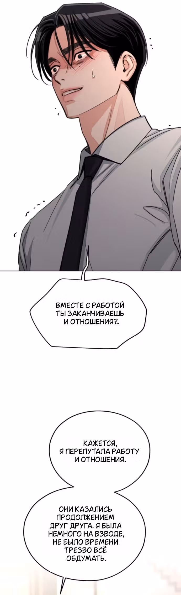 Любовь Ли Сопа — Том 2 · Глава 99, страница 29