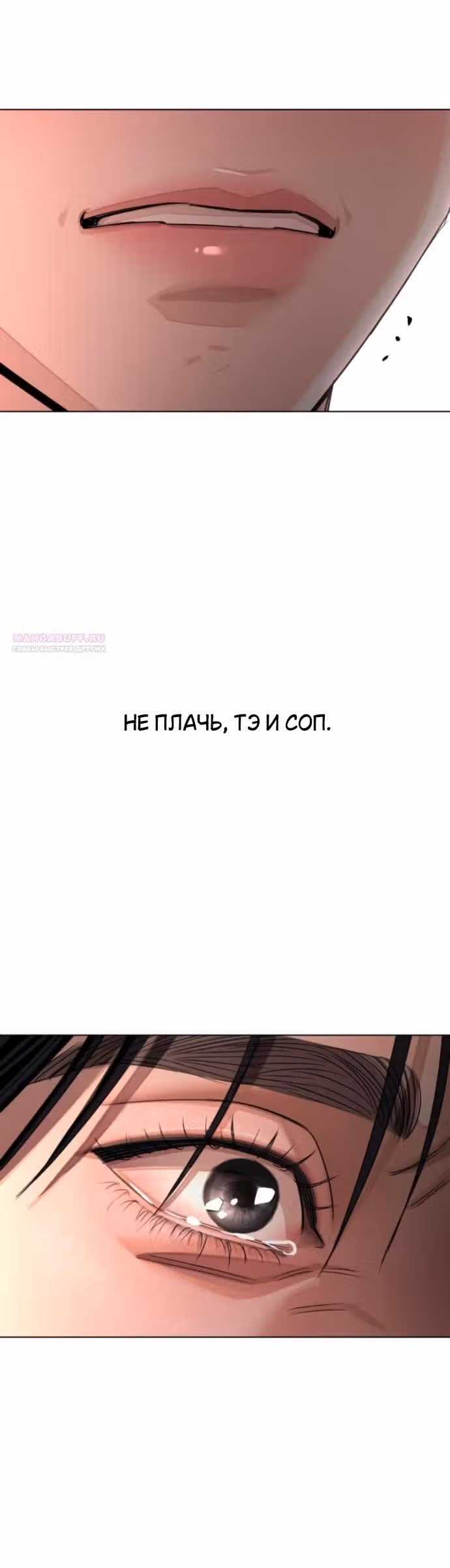 Любовь Ли Сопа — Том 2 · Глава 99, страница 38